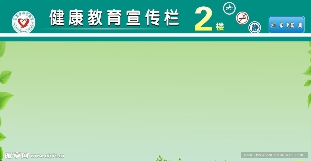 医院展板背景 宣传栏