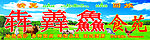 犇羴鱻清真饭店