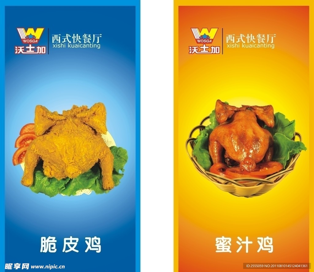 西餐厅海报