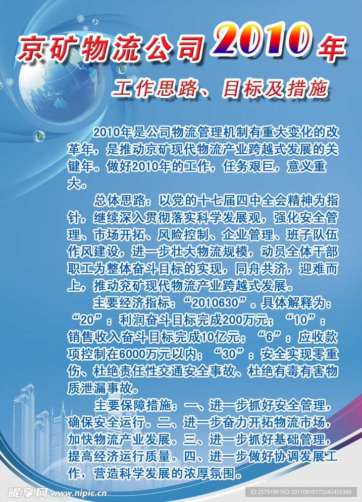 企业展板