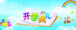 开学典礼