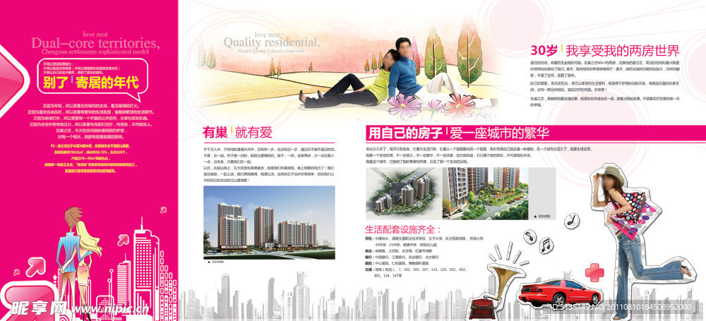 房地产 广告