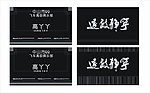 宁静致远黑底高级名片