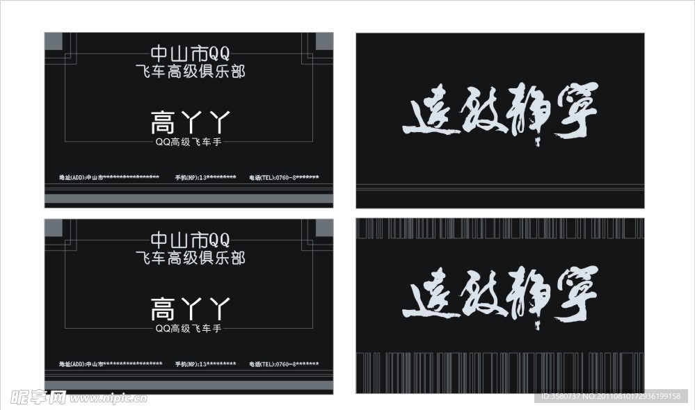 宁静致远黑底高级名片