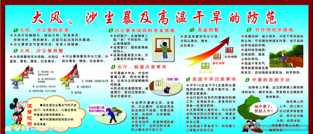 沙尘暴宣传版