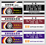 发群轮胎PVC卡