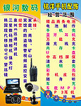 手机数码广场