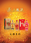 五粮液A4宣传单