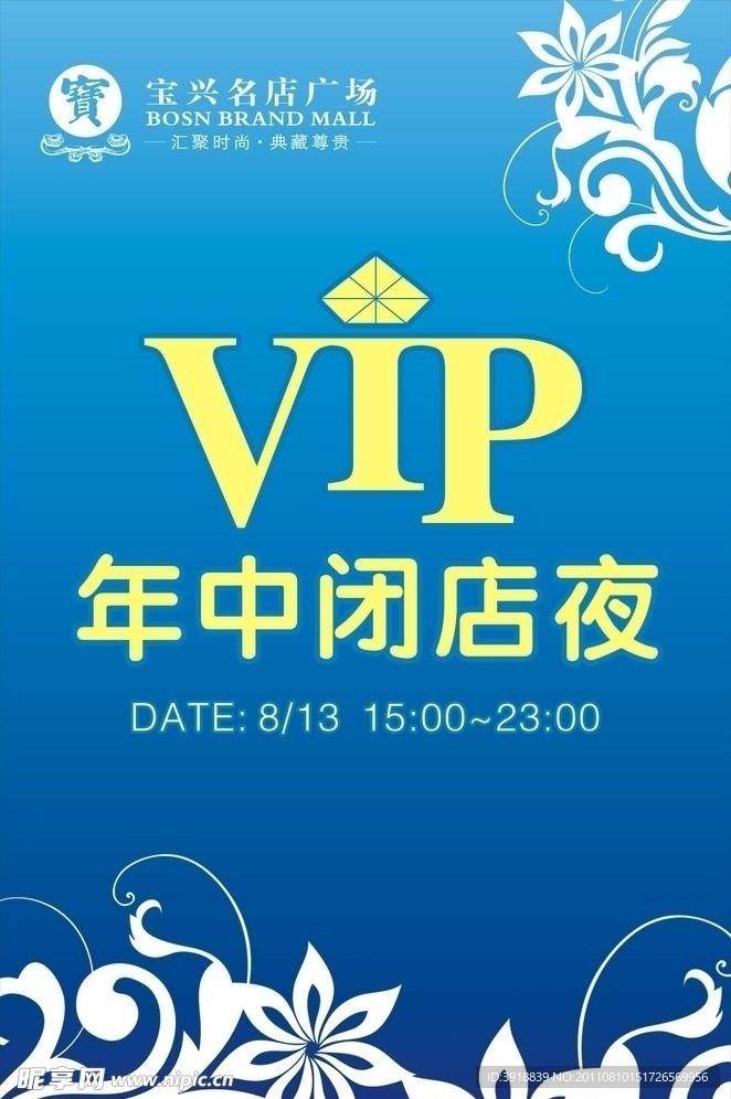 VIP闭店夜