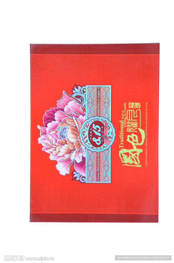 中秋月饼盒