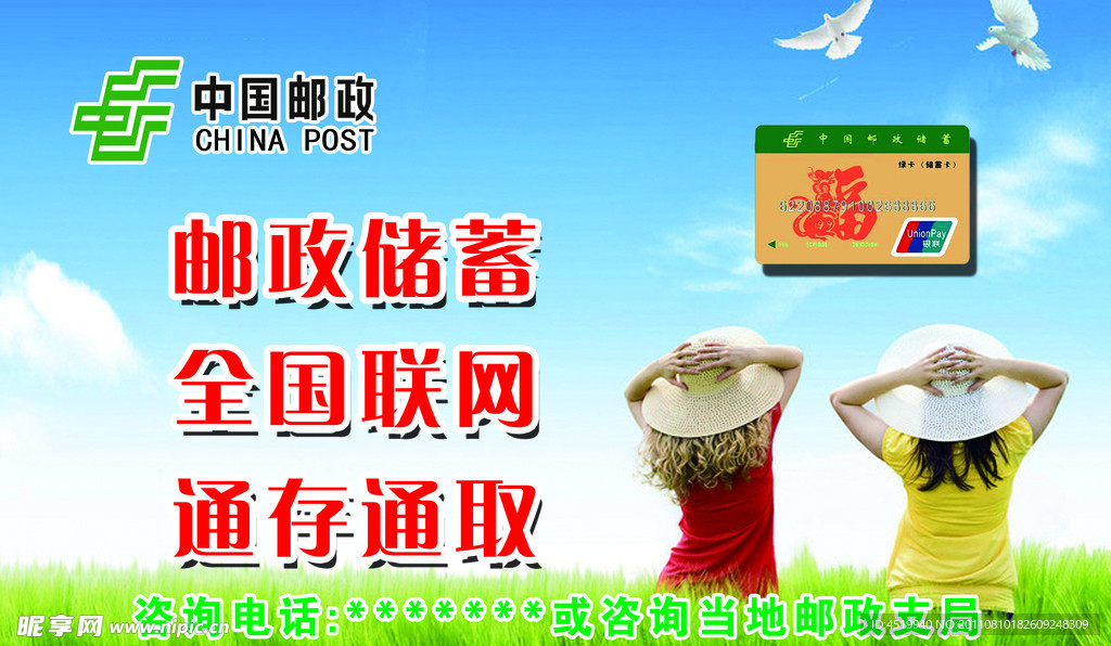 邮政宣传图