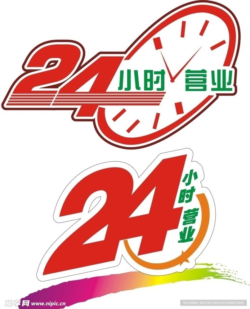 24小时