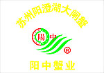 阳中蟹业