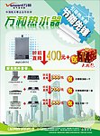 万和电器宣传单页