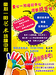 艺术培训中心海报
