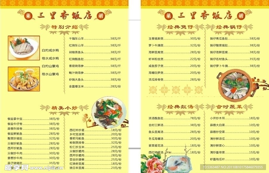 三里香饭店菜单