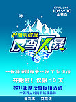 反季风暴促销