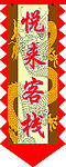 旗帜