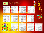 2012年日历
