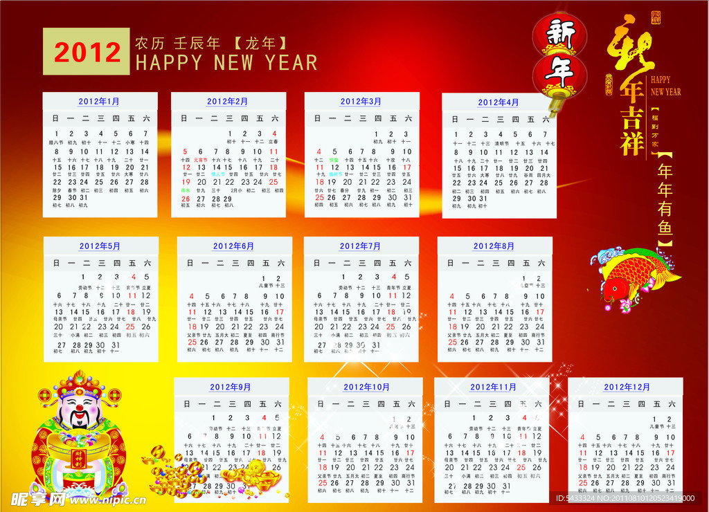 2012年日历