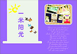 一米阳光画册