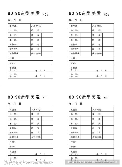 美发单