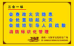 消防标语