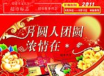 超市中秋节DM报头