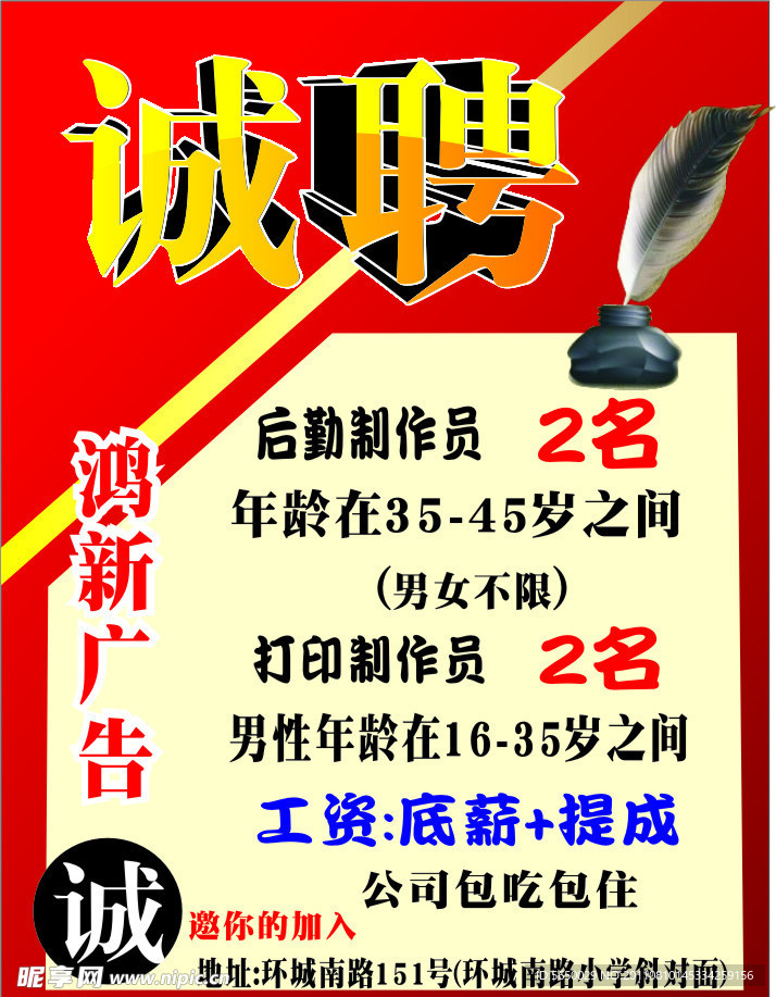 诚聘