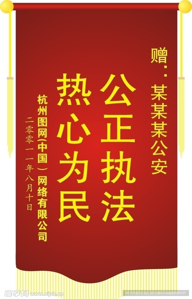 锦旗