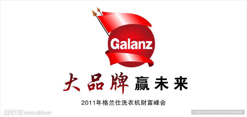 格兰仕标志
