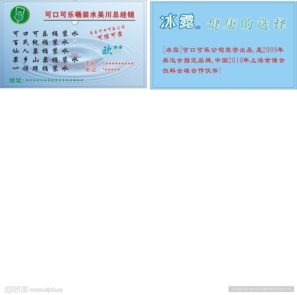 桶装水卡片