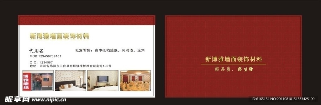 高档装饰名片
