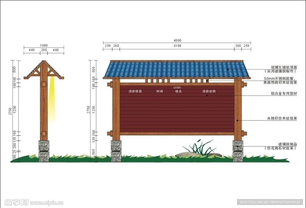 公园 宣传栏