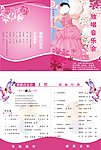 音乐会节目单