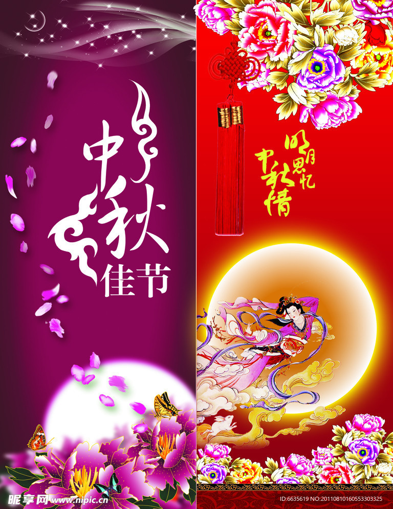 中秋佳节刀旗