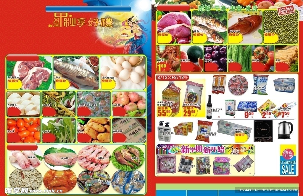 超市宣传单