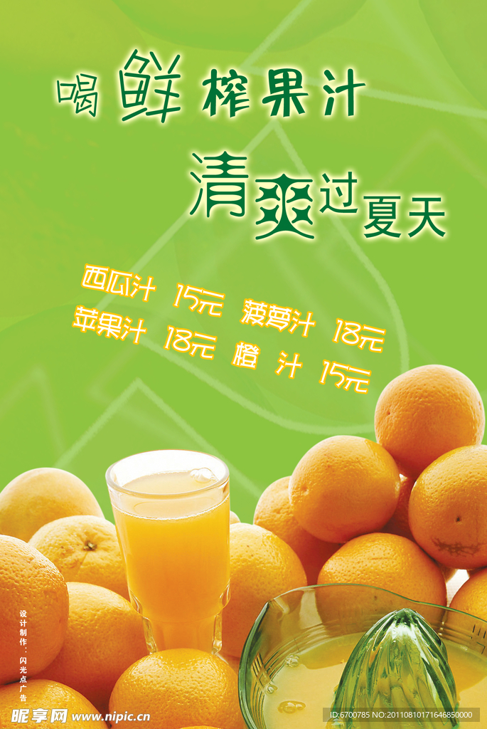 果汁海报