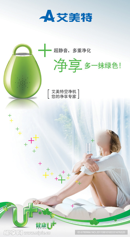 艾美特空净机
