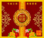 中秋月饼