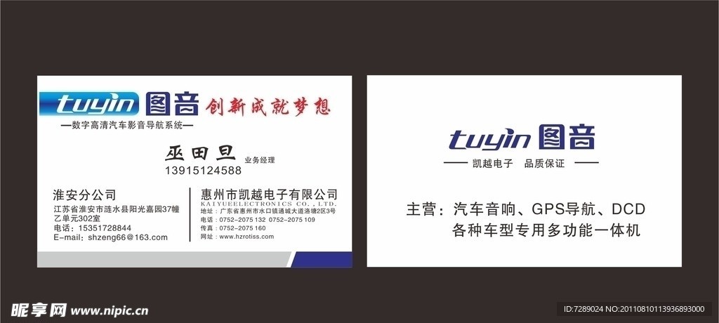图音名片