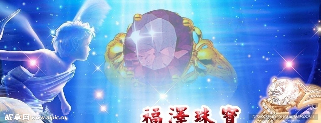 福泽珠宝