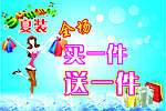 服装促销海报