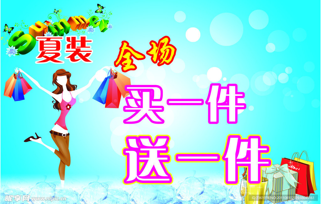 服装促销海报