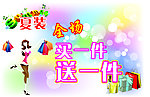 服装促销海报