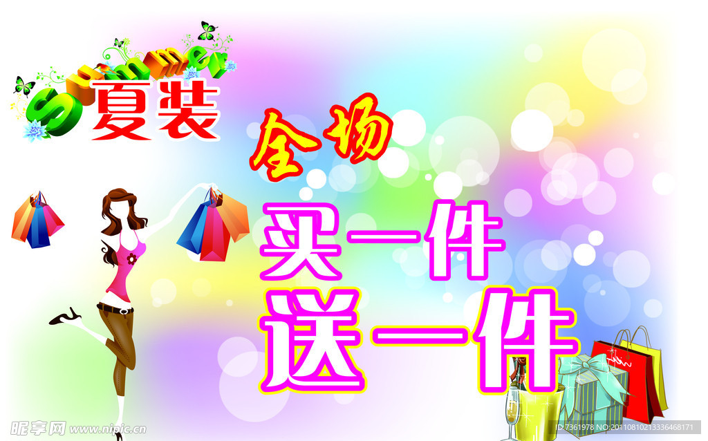 服装促销海报