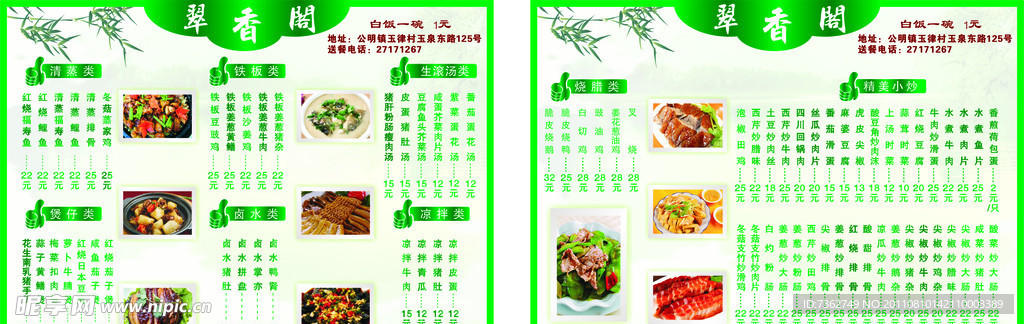 翠香阁菜单