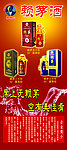 赖茅酒展板