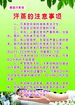 汗蒸宣传单