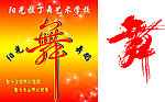 拉丁舞